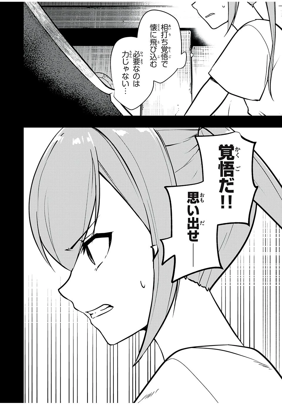 剣帝学院の魔眼賢者 第38話 - 6