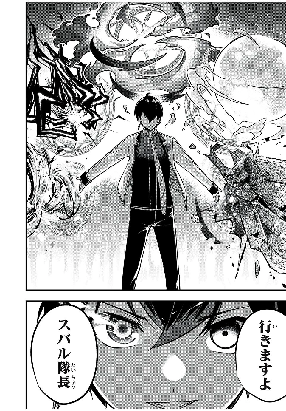 剣帝学院の魔眼賢者 第40話 - 2