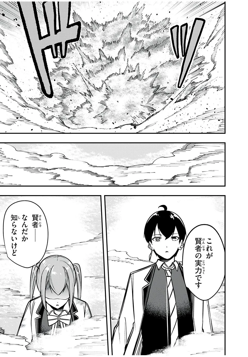 剣帝学院の魔眼賢者 第40話 - 19