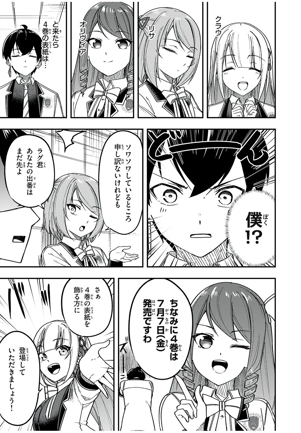 剣帝学院の魔眼賢者 第43話 - 1