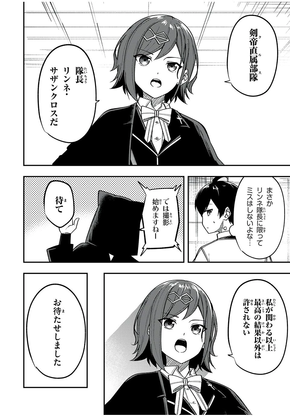 剣帝学院の魔眼賢者 第43話 - 2