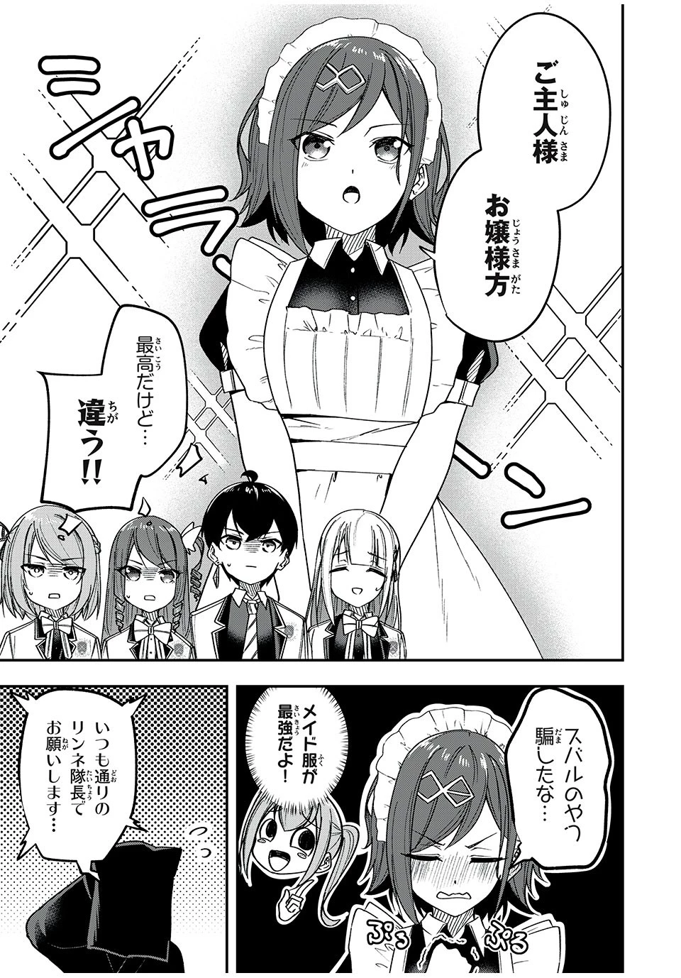 剣帝学院の魔眼賢者 第43話 - 3