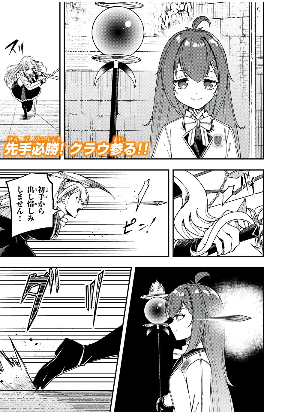 剣帝学院の魔眼賢者 第50話 - 1