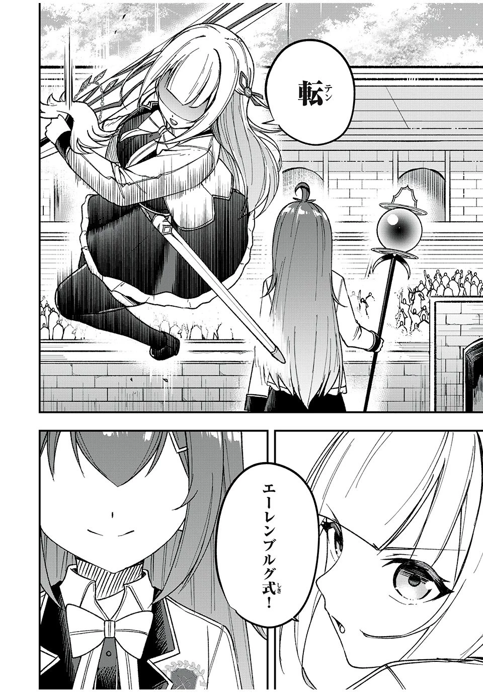 剣帝学院の魔眼賢者 第50話 - 2