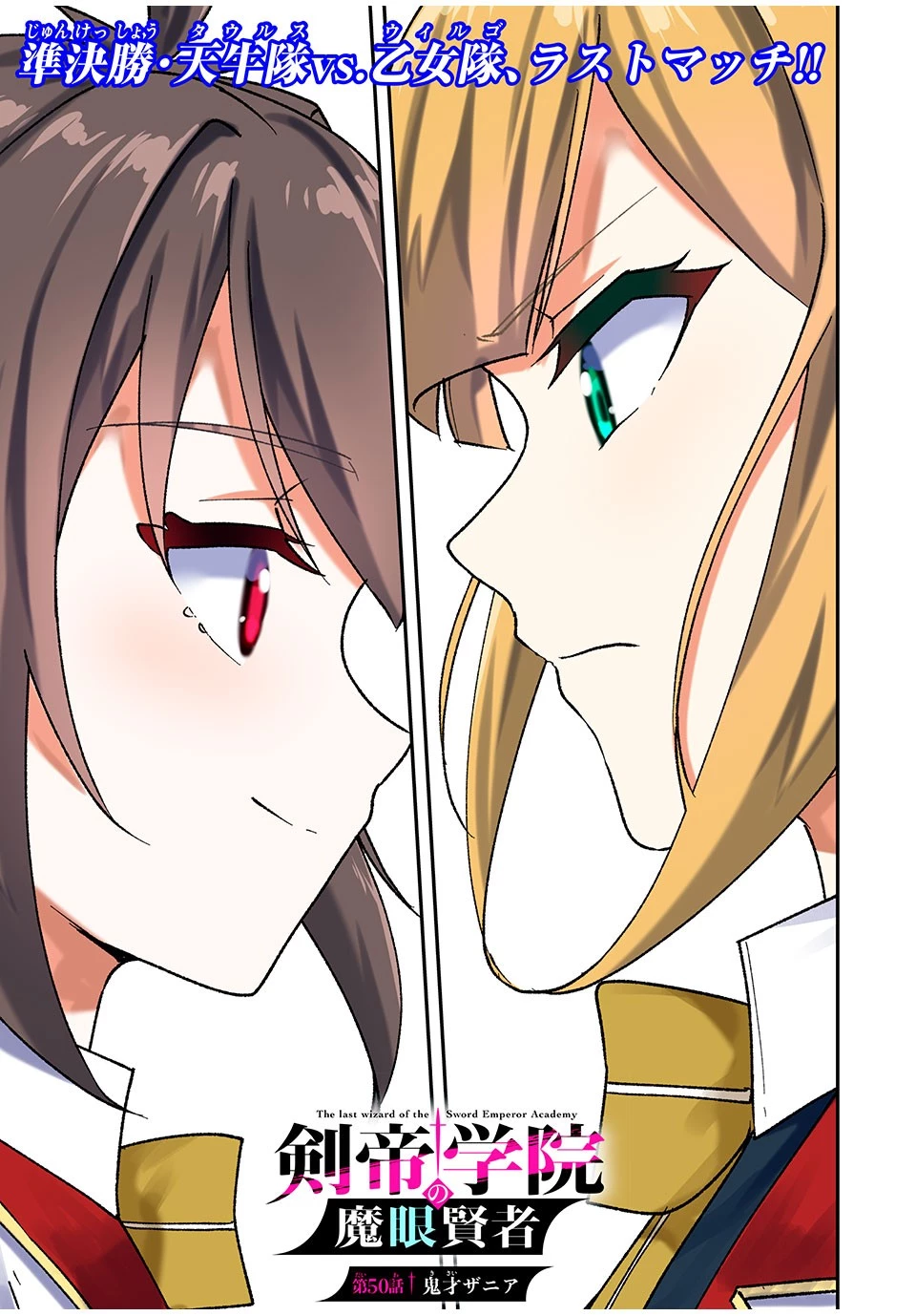 剣帝学院の魔眼賢者 第50話 - 3
