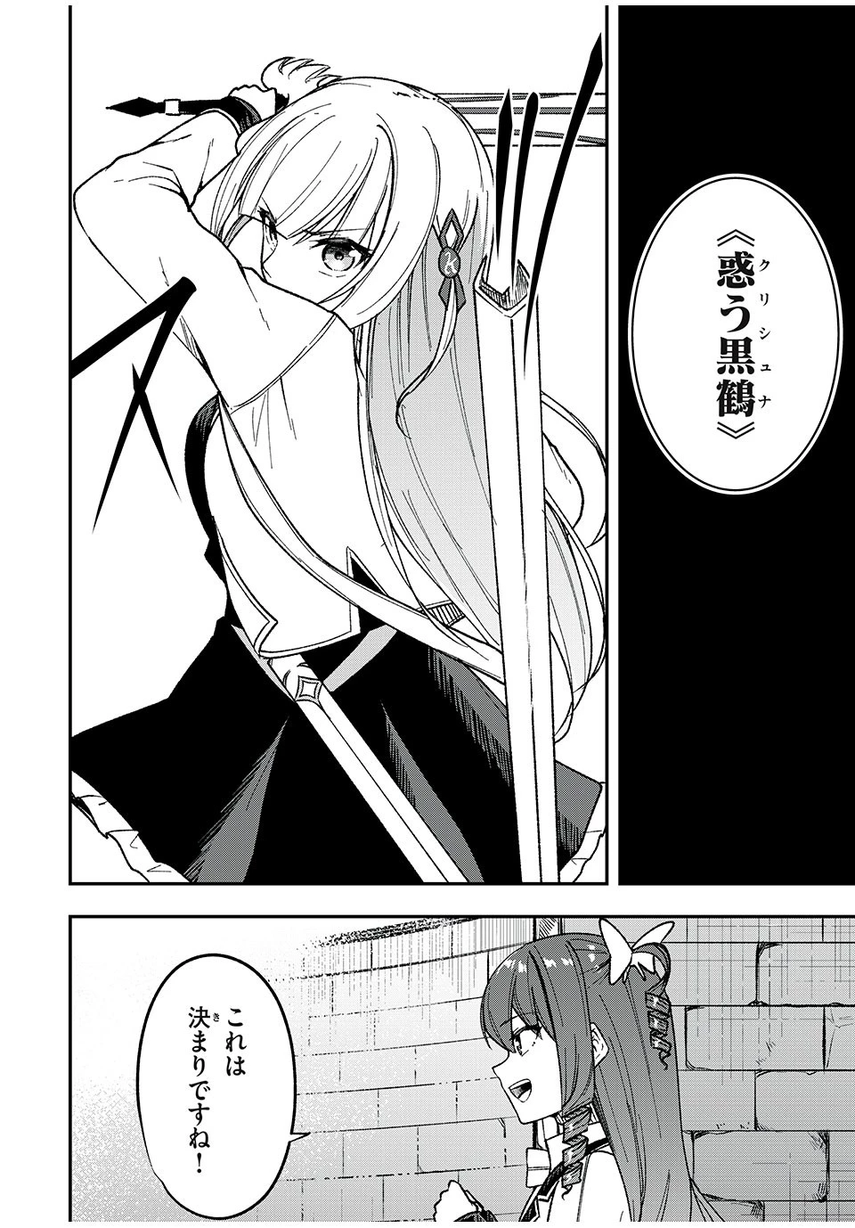 剣帝学院の魔眼賢者 第50話 - 4