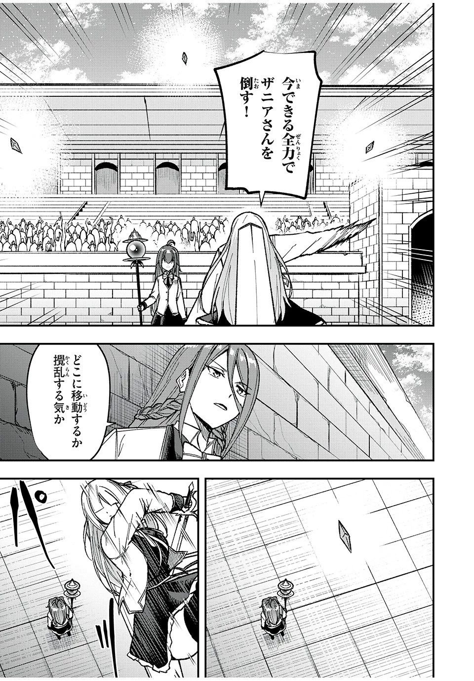 剣帝学院の魔眼賢者 第50話 - 7