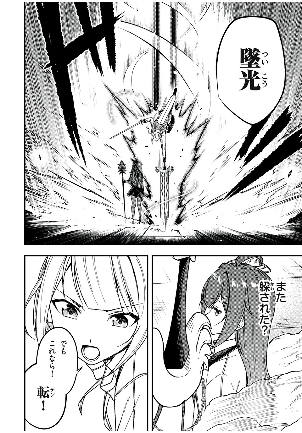 剣帝学院の魔眼賢者 第50話 - 8