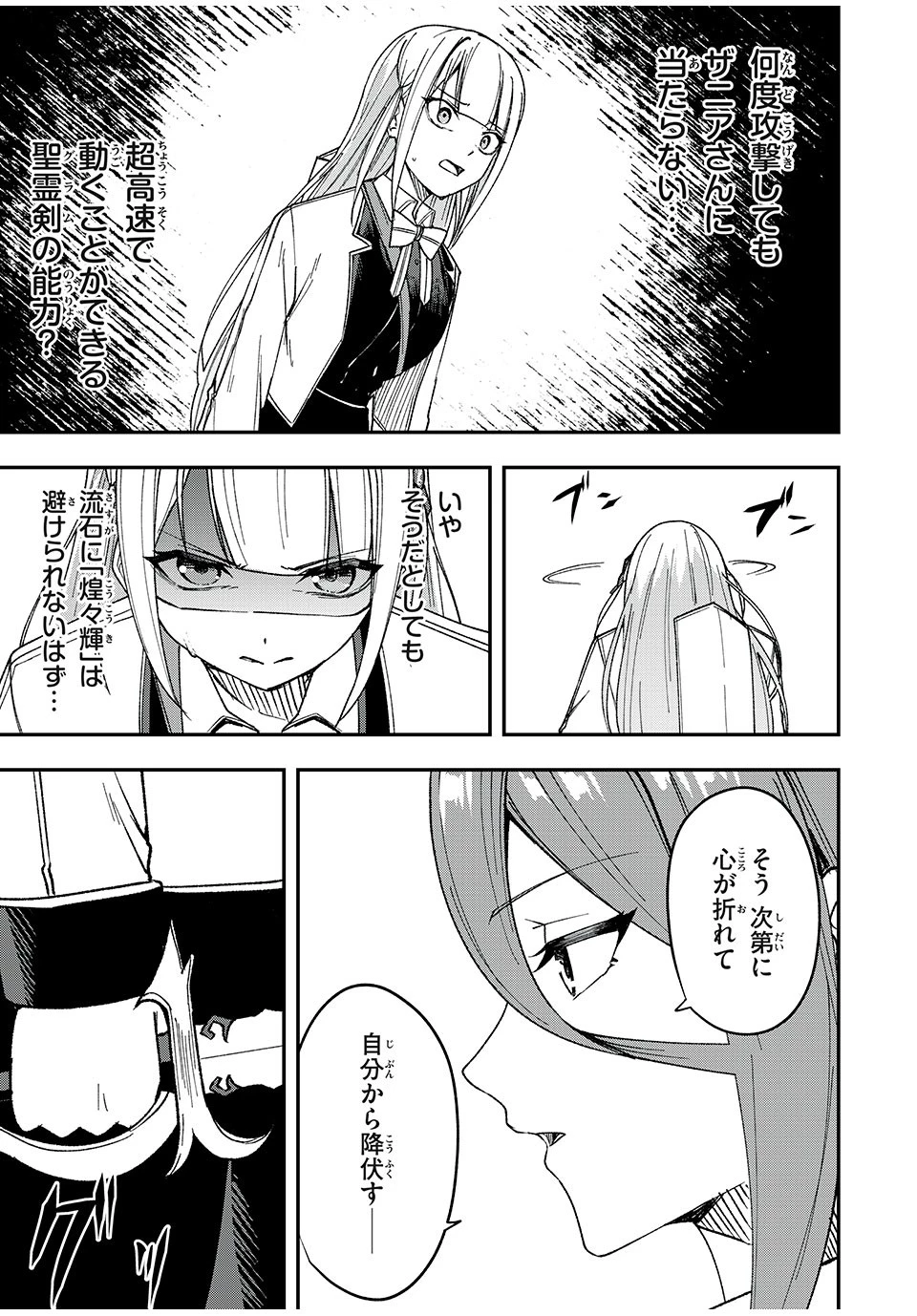 剣帝学院の魔眼賢者 第50話 - 11