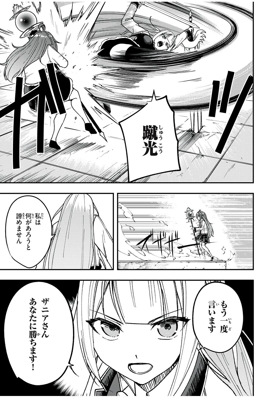 剣帝学院の魔眼賢者 第50話 - 13