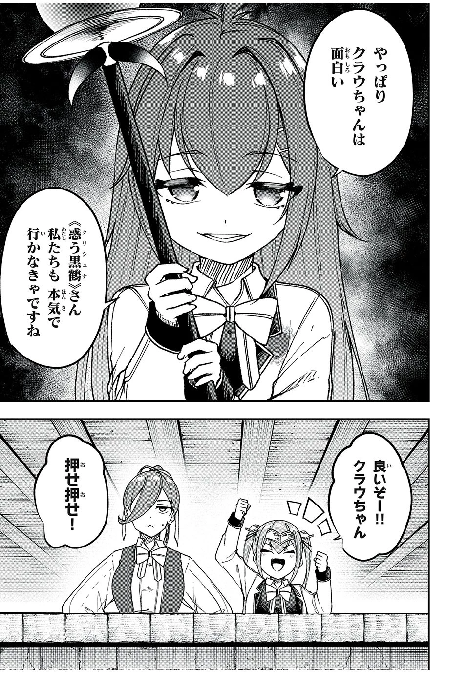 剣帝学院の魔眼賢者 第50話 - 15
