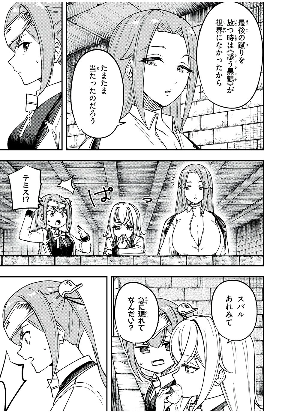 剣帝学院の魔眼賢者 第50話 - 19