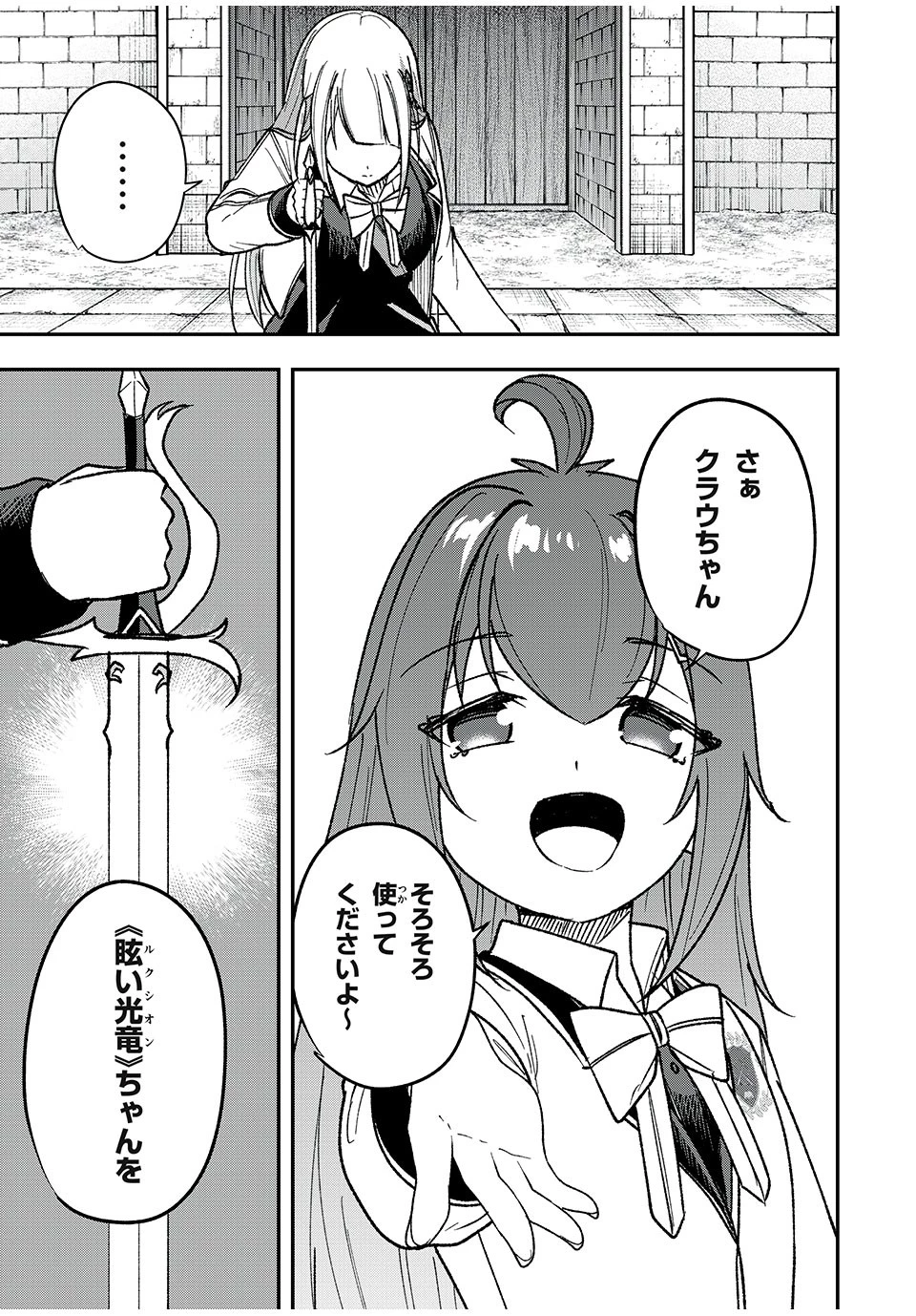 剣帝学院の魔眼賢者 第50話 - 23
