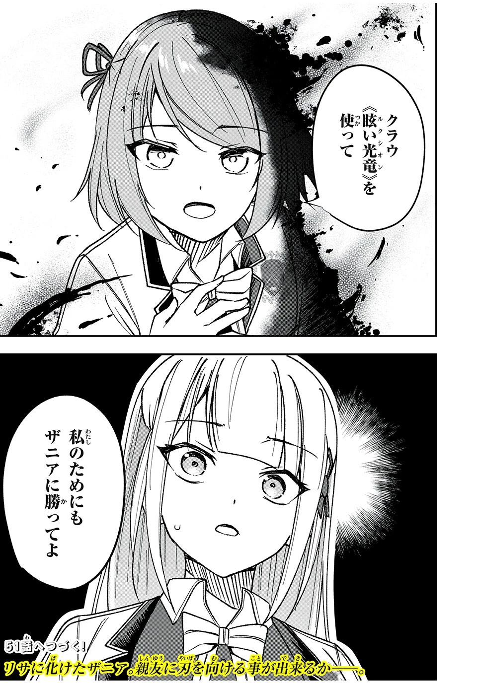 剣帝学院の魔眼賢者 第50話 - 25