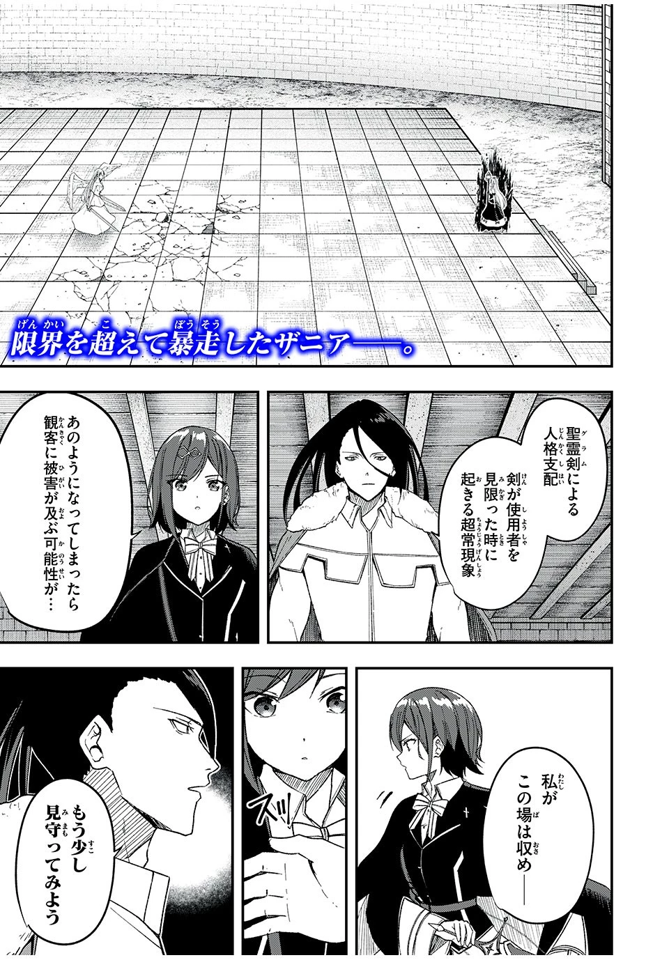 剣帝学院の魔眼賢者 第53話 - 1