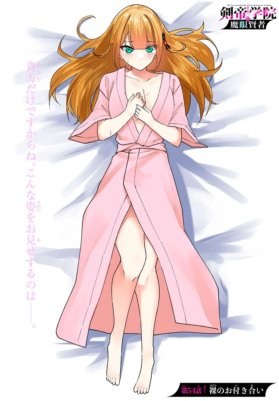 剣帝学院の魔眼賢者 第54話 - 3