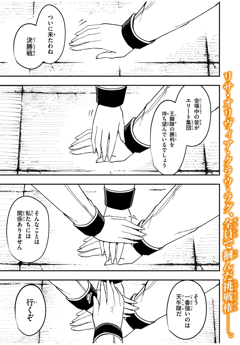 剣帝学院の魔眼賢者 第55話 - 1