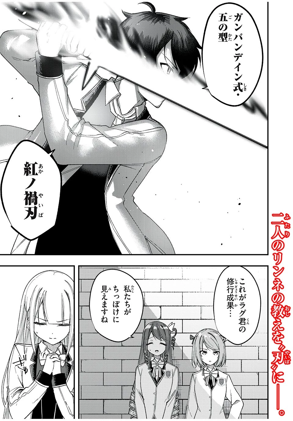 剣帝学院の魔眼賢者 第57話 - 1