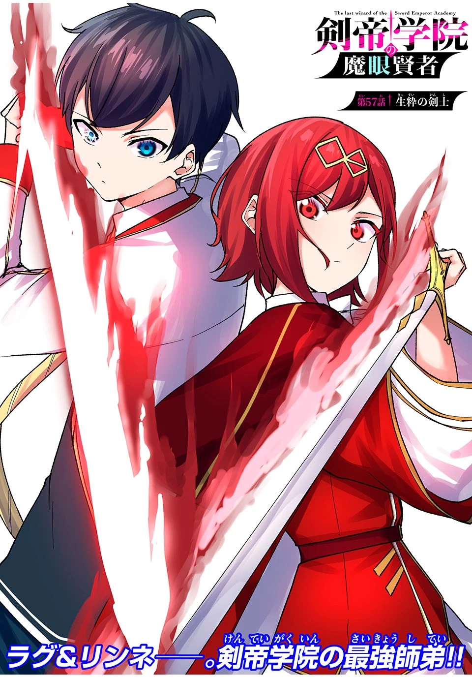 剣帝学院の魔眼賢者 第57話 - 3