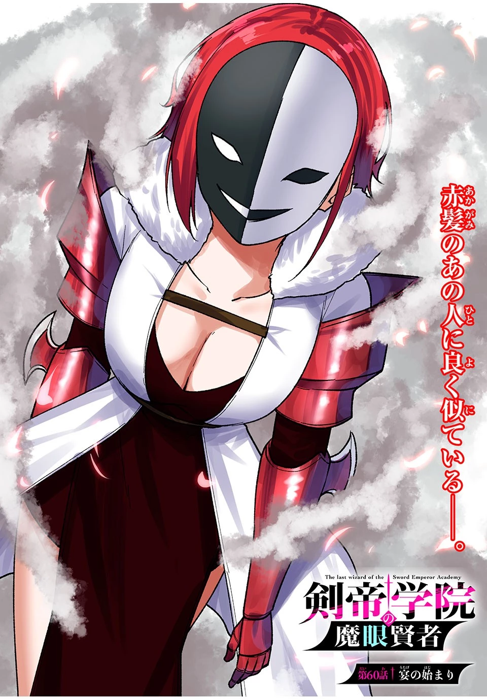 剣帝学院の魔眼賢者 第60話 - 3
