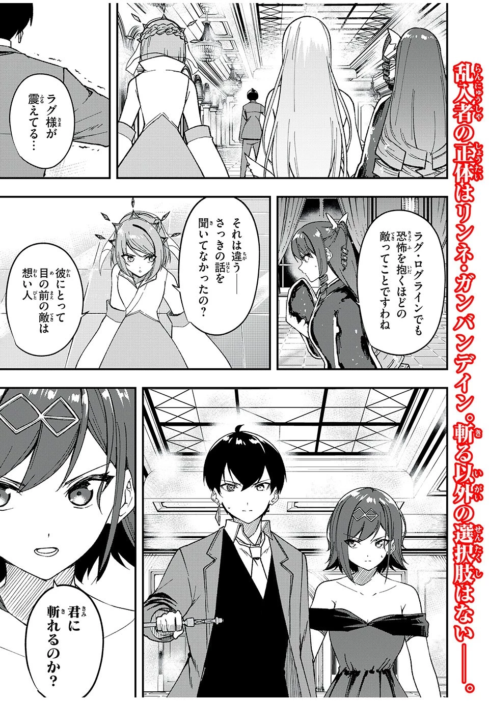 剣帝学院の魔眼賢者 第63話 - 1