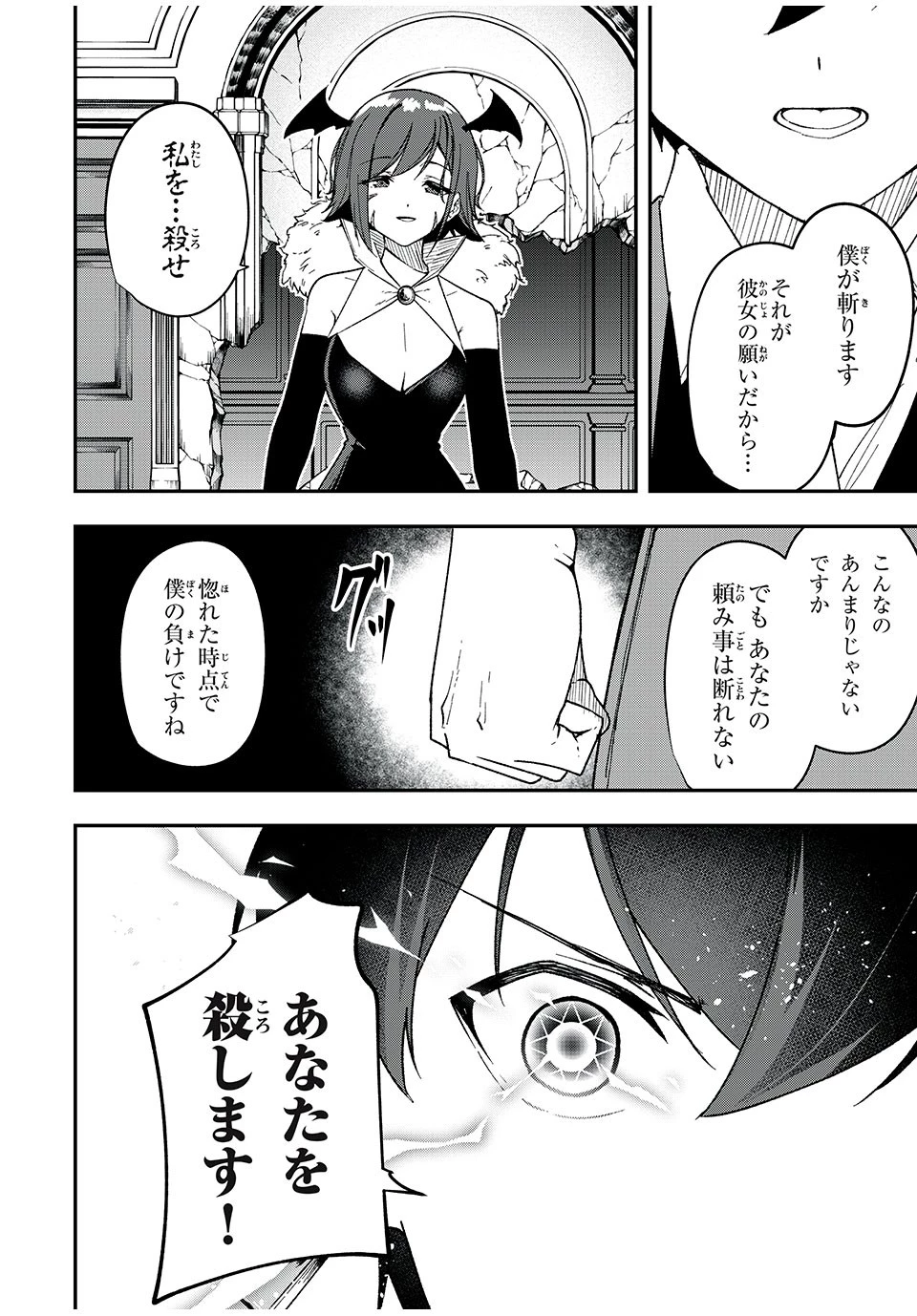 剣帝学院の魔眼賢者 第63話 - 2