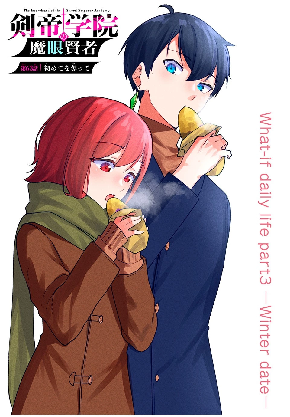 剣帝学院の魔眼賢者 第63話 - 3