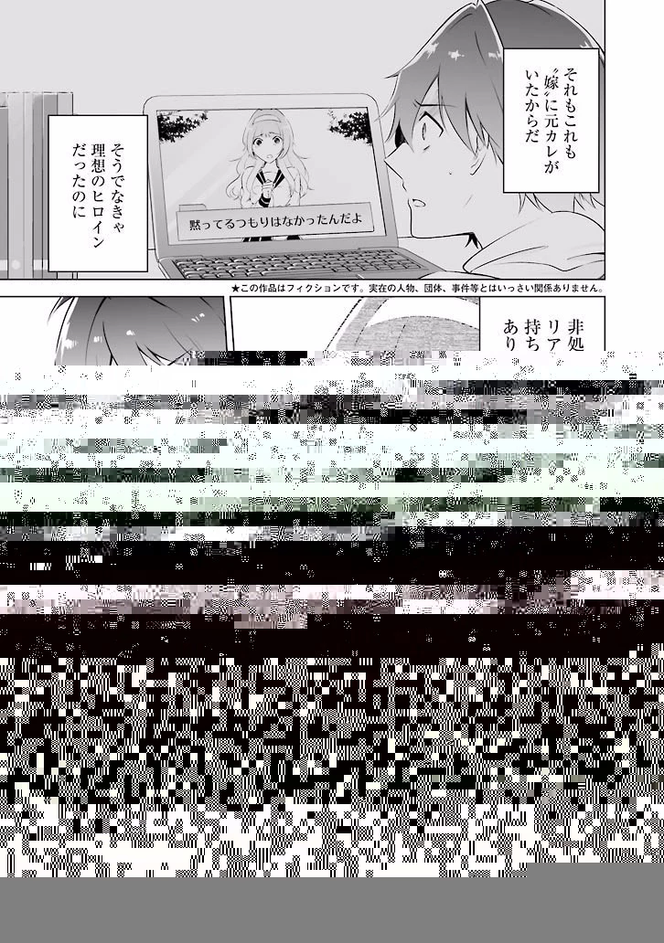 現実の彼女はいりません! 第00話 - 1