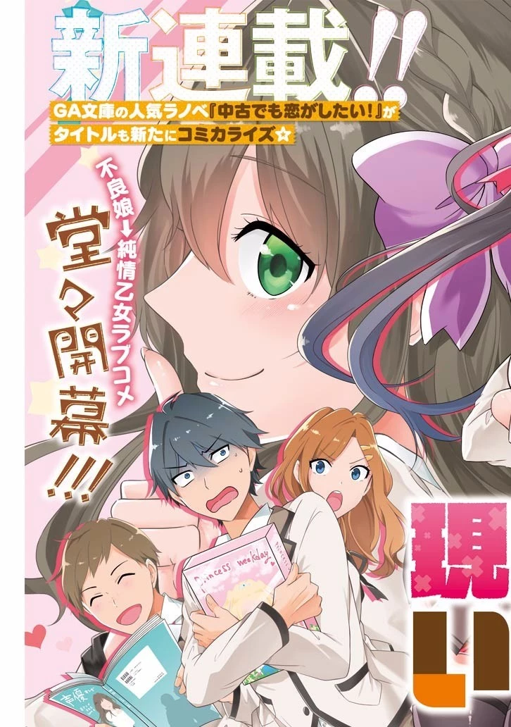 現実の彼女はいりません! 第00話 - 3