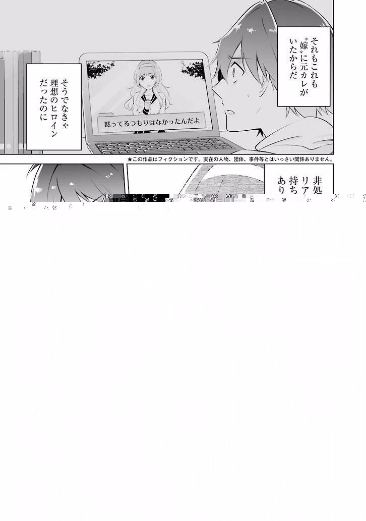 現実の彼女はいりません! 第00話 - 5