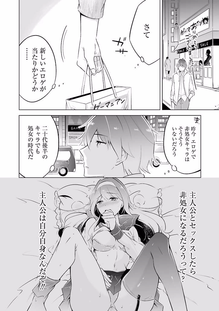 現実の彼女はいりません! 第00話 - 6