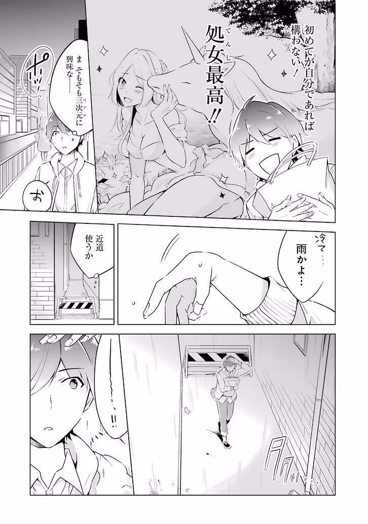 現実の彼女はいりません! 第00話 - 7