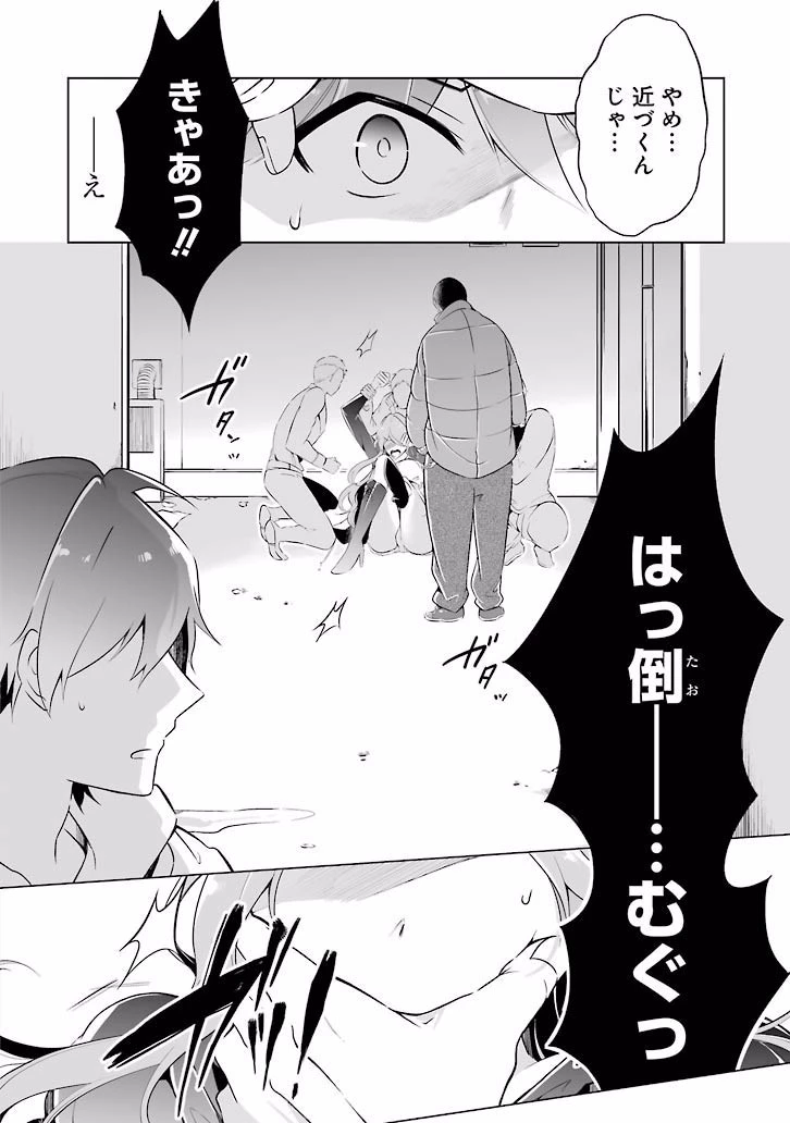 現実の彼女はいりません! 第00話 - 8