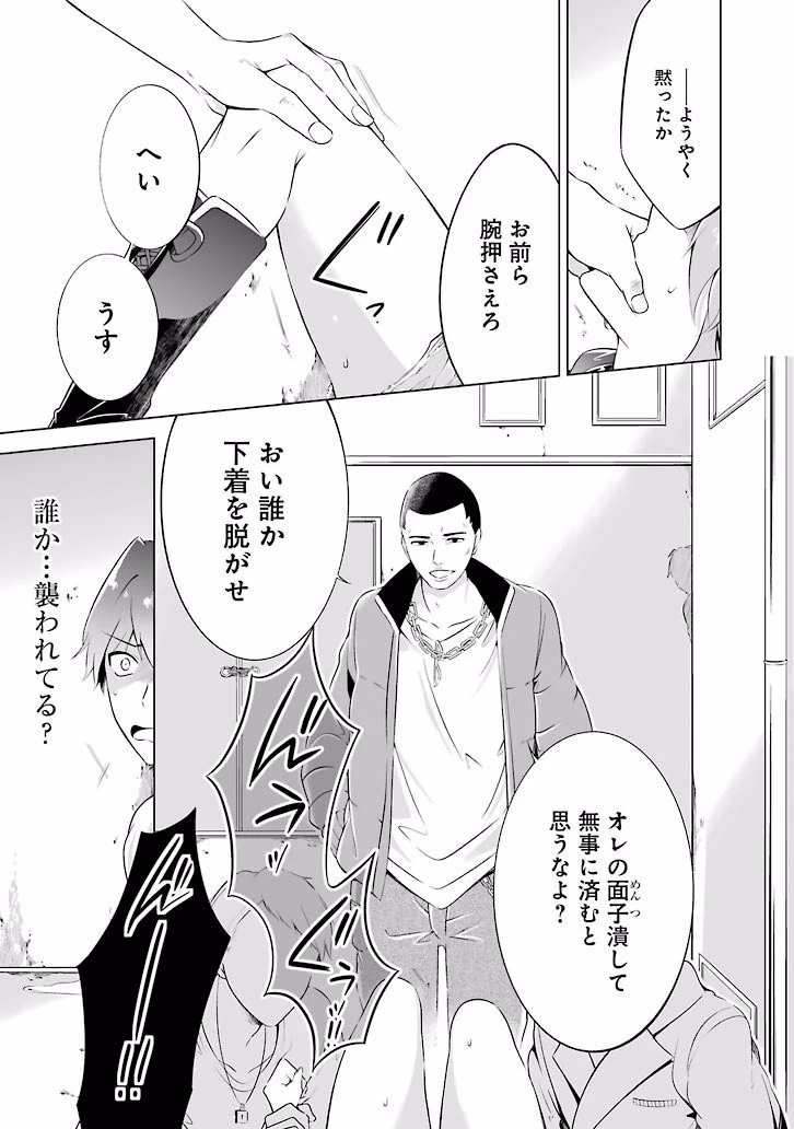 現実の彼女はいりません! 第00話 - 9