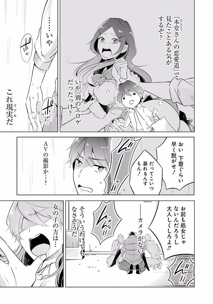 現実の彼女はいりません! 第00話 - 11