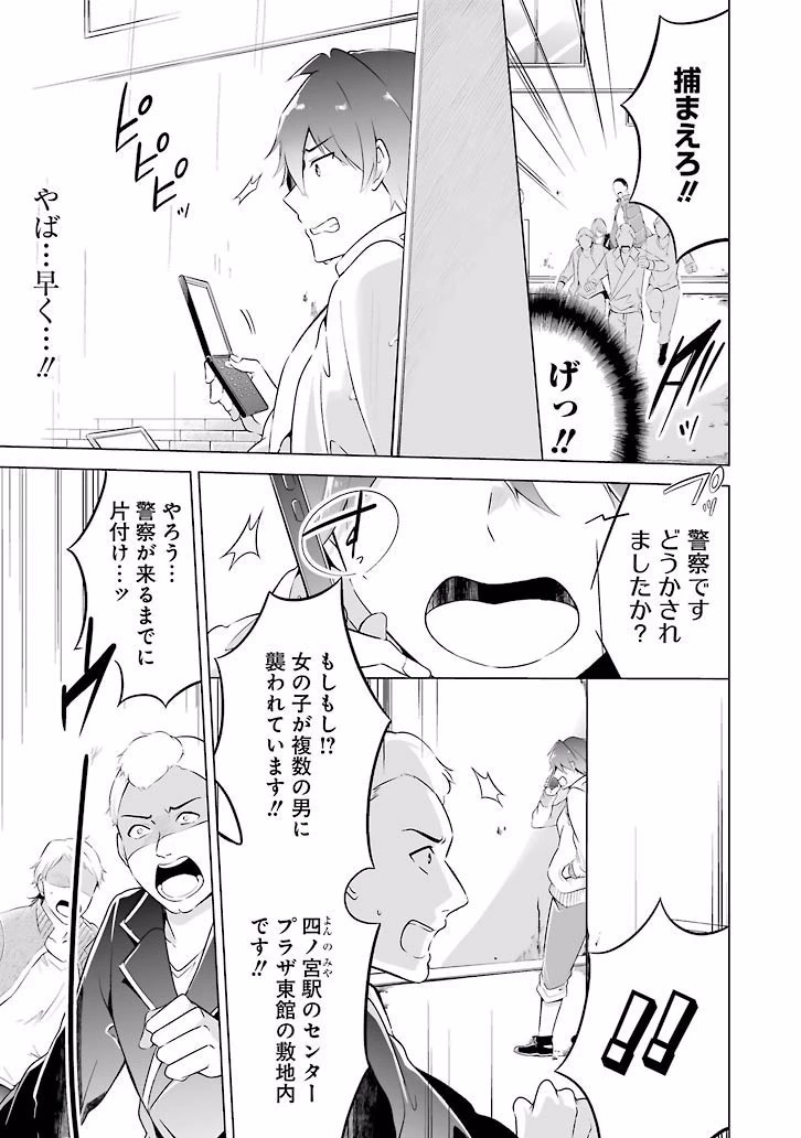 現実の彼女はいりません! 第00話 - 13