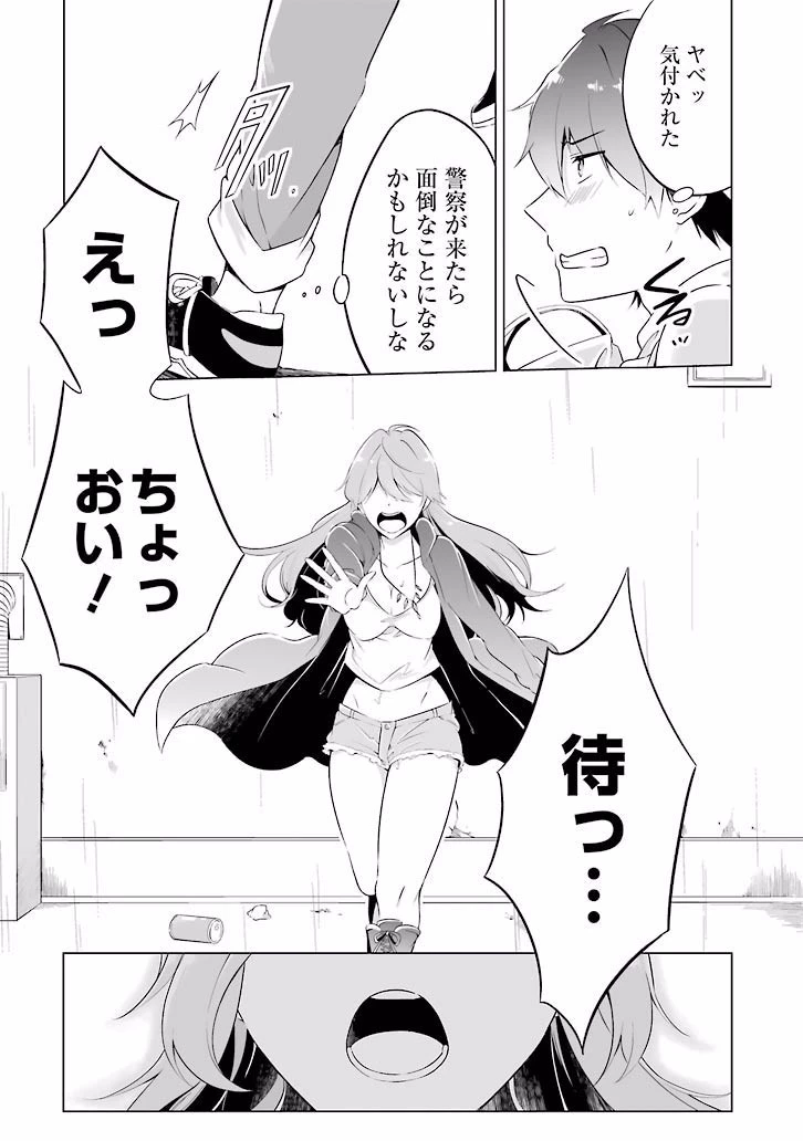 現実の彼女はいりません! 第00話 - 17