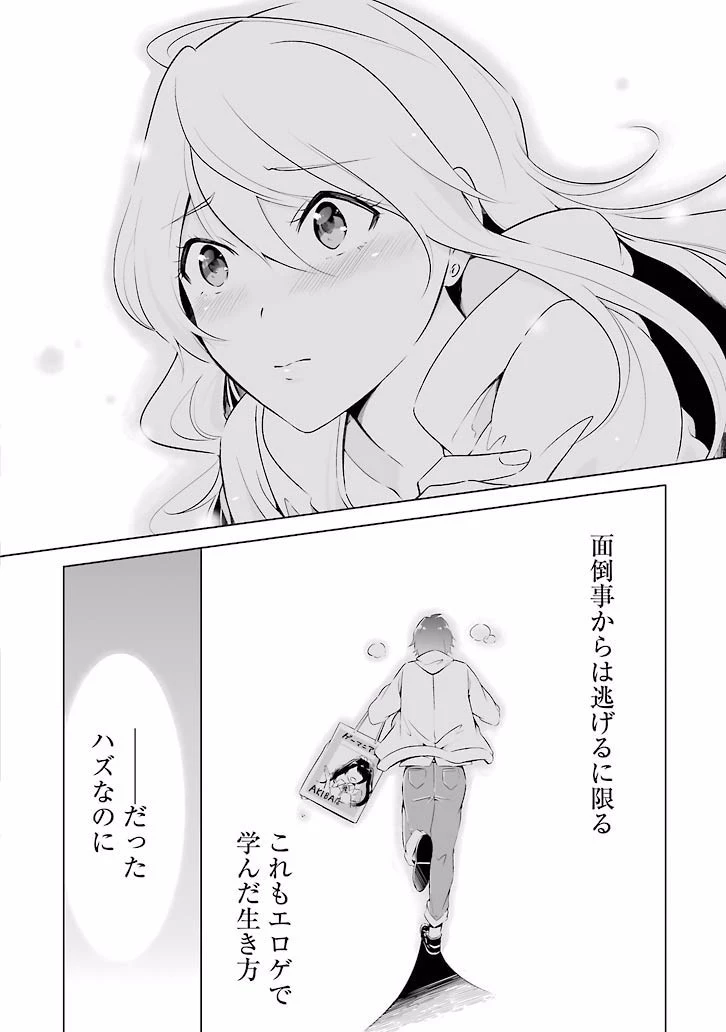 現実の彼女はいりません! 第00話 - 18