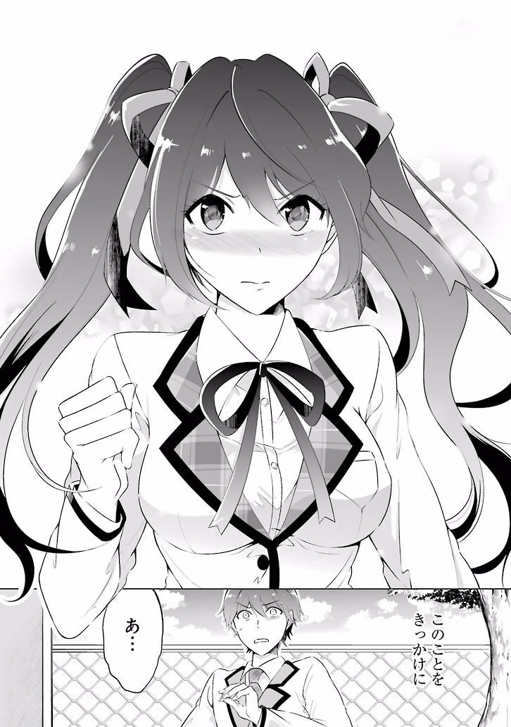 現実の彼女はいりません! 第00話 - 19