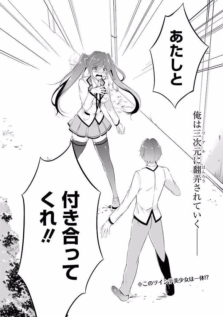 現実の彼女はいりません! 第00話 - 20