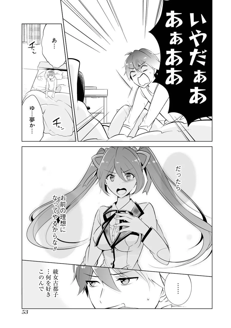 現実の彼女はいりません! 第2話 - 3