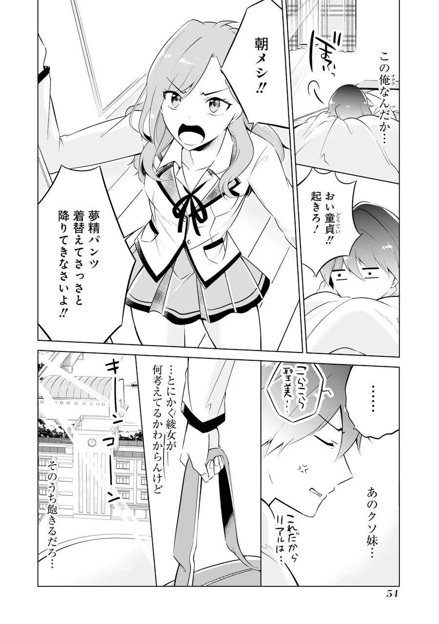 現実の彼女はいりません! 第2話 - 4