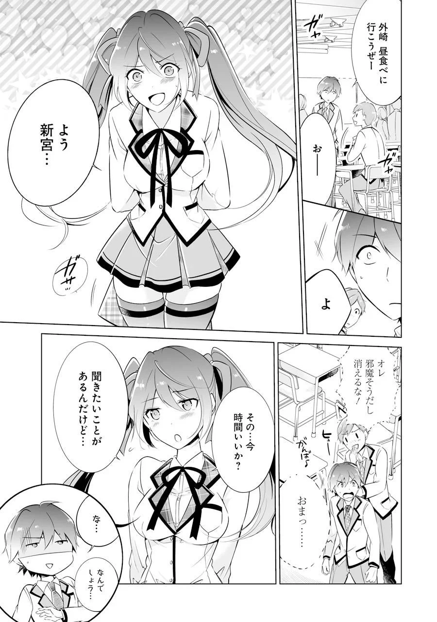 現実の彼女はいりません! 第2話 - 5