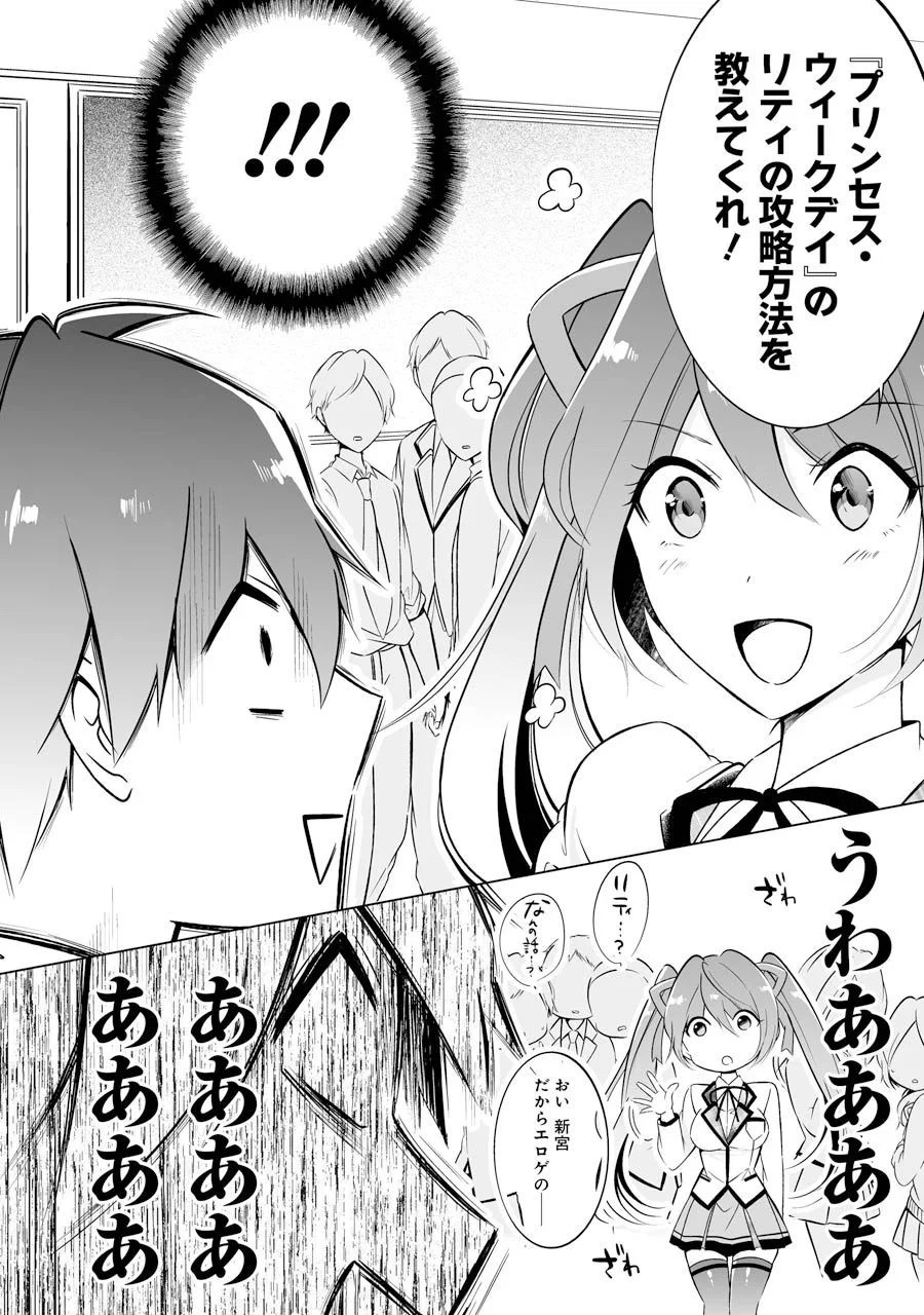 現実の彼女はいりません! 第2話 - 6