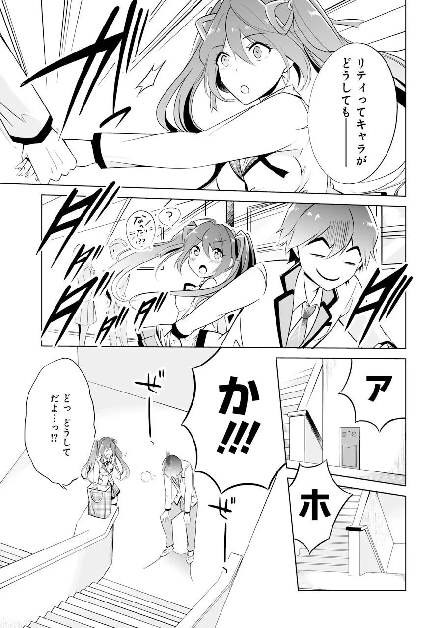 現実の彼女はいりません! 第2話 - 7