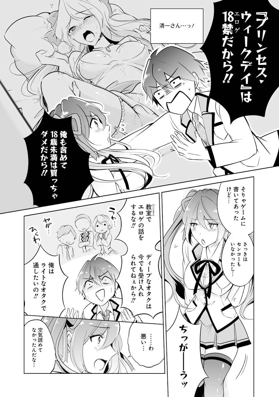 現実の彼女はいりません! 第2話 - 8