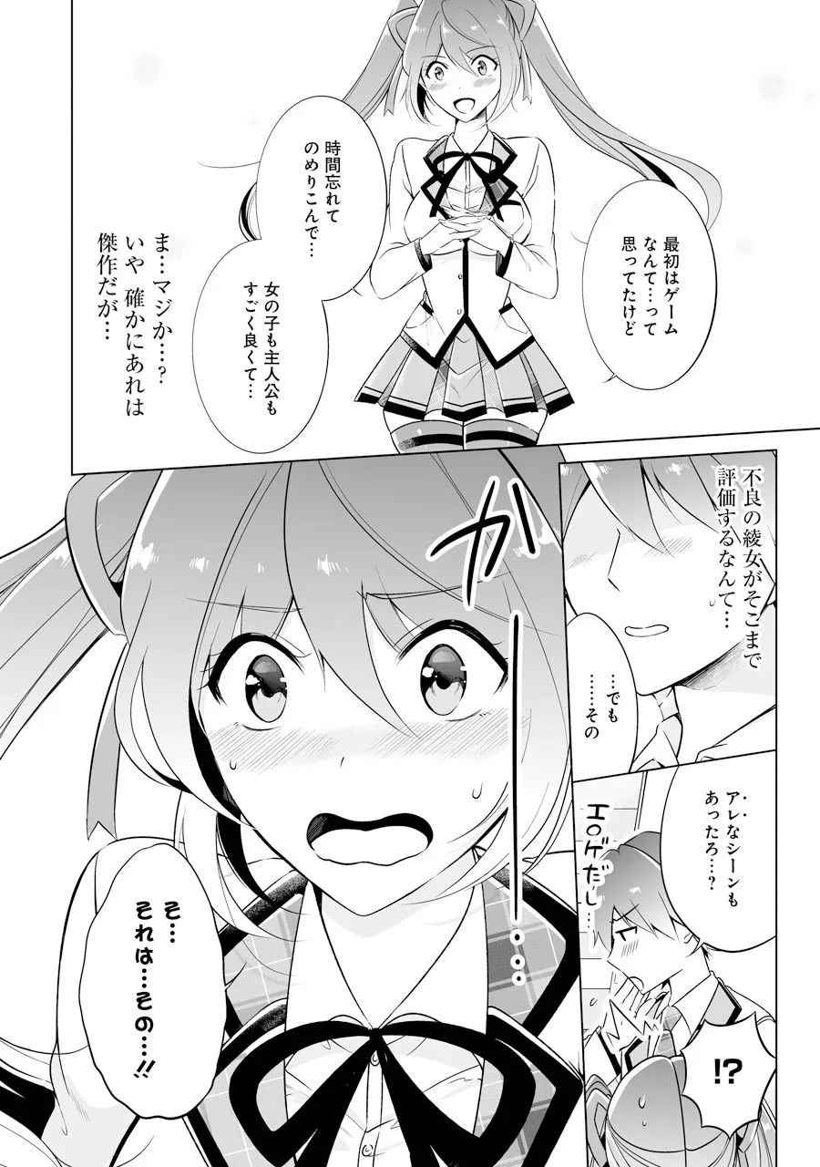 現実の彼女はいりません! 第2話 - 10