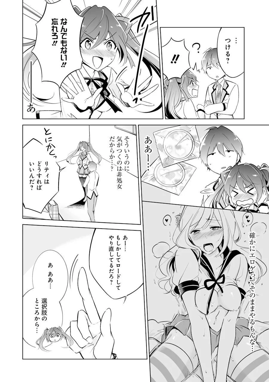 現実の彼女はいりません! 第2話 - 12