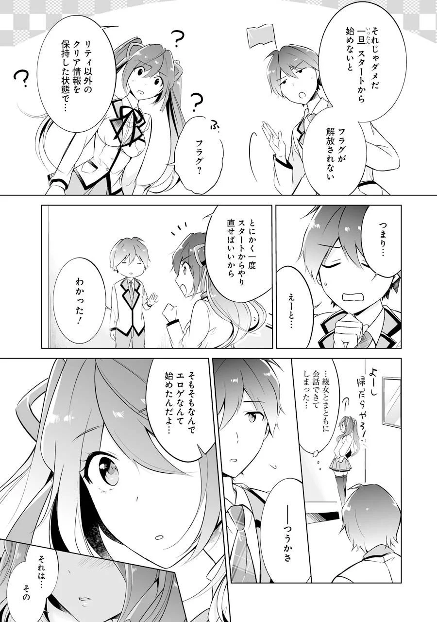 現実の彼女はいりません! 第2話 - 13