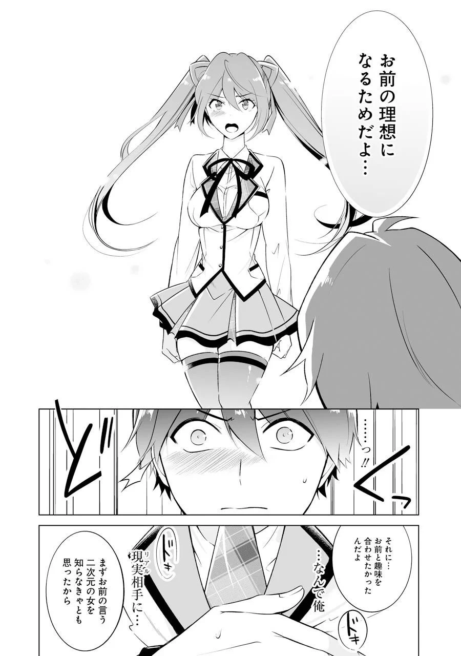 現実の彼女はいりません! 第2話 - 14